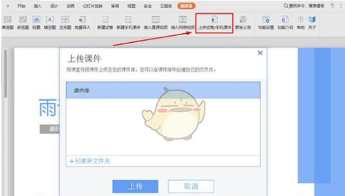 《雨課堂》上傳課件方法