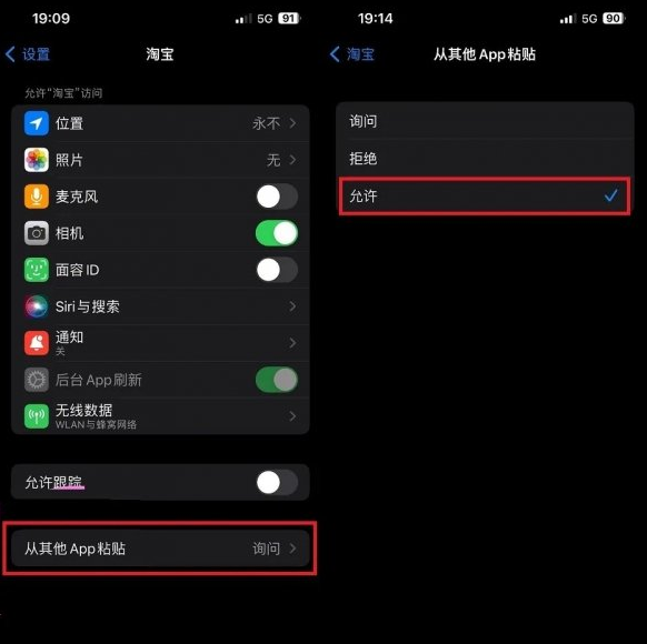 ios16.1粘貼提醒關(guān)閉方法