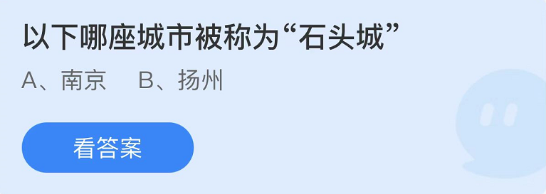 螞蟻莊園2022年10月29日每日一題答案