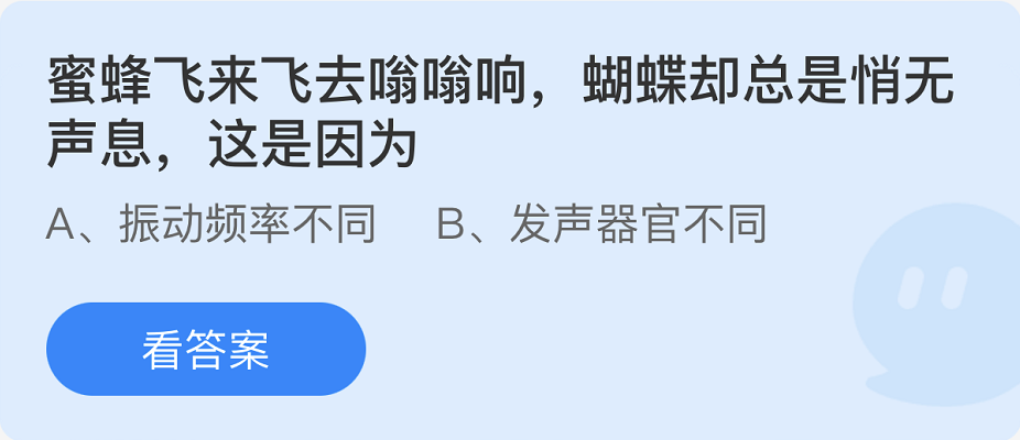 螞蟻莊園2022年10月30日每日一題答案