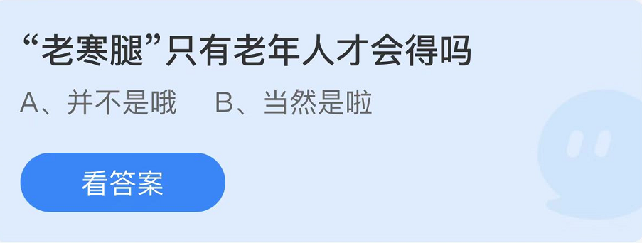 螞蟻莊園2022年11月1日每日一題答案