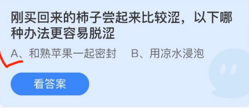 螞蟻莊園2022年10月31日每日一題答案