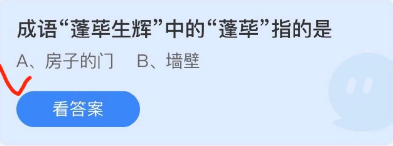 螞蟻莊園2022年10月31日每日一題答案