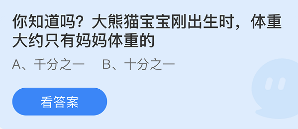 螞蟻莊園2022年11月5日每日一題答案