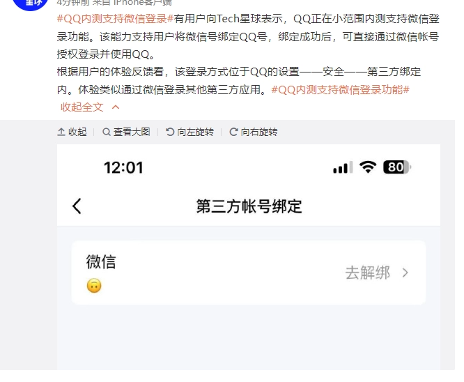 QQ內(nèi)測微信登錄功能