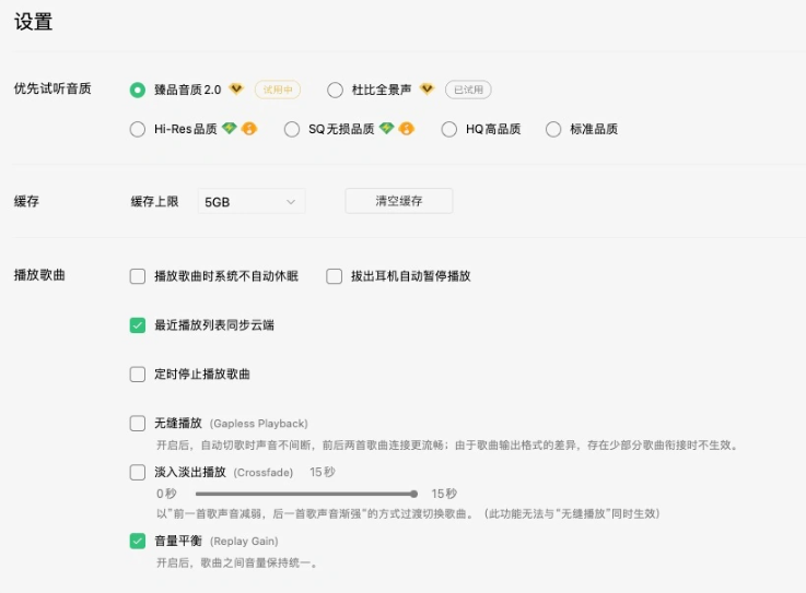 騰訊 QQ 音樂 macOS 版 8.5.5 內(nèi)測版發(fā)布：支持臻品音質(zhì) 2.0