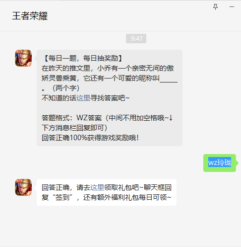 《王者榮耀》2023年1月17日微信每日一題答案