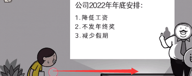 《都是人情世故》第三關(guān)想去廁所通關(guān)攻略