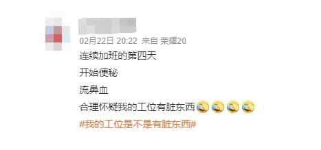 我的工位是不是有臟東西梗出處含義介紹