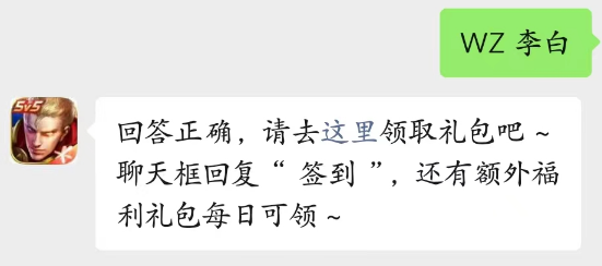 《王者榮耀》2023年3月8日微信每日一題答案