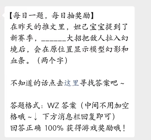 《王者榮耀》2023年3月24日微信每日一題答案