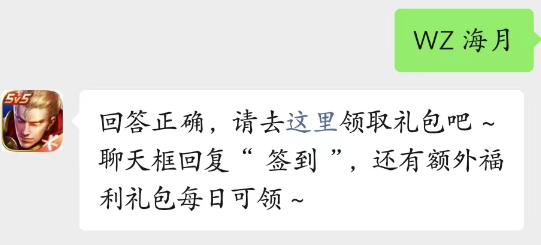 《王者榮耀》2023年3月24日微信每日一題答案