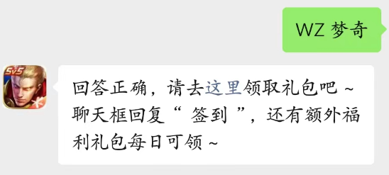 《王者榮耀》2023年3月27日微信每日一題答案