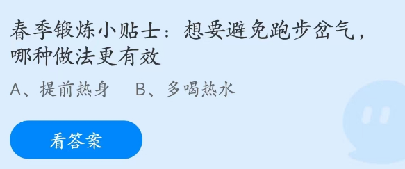 《支付寶》螞蟻莊園2023年3月29日每日一題答案