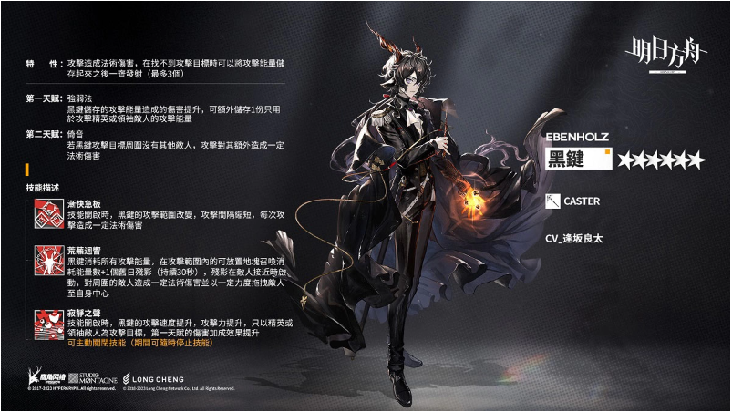 《明日方舟》Side Story「塵影馀音」登場 全新模式「保全派駐」及限時尋訪活動同步開啟