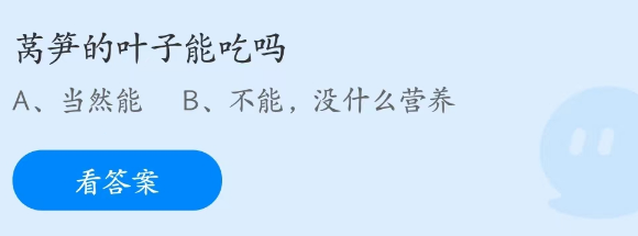 支付寶螞蟻莊園2023年4月7日答案最新