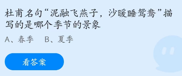 《支付寶》螞蟻莊園2023年4月8日每日一題答案分享（2）