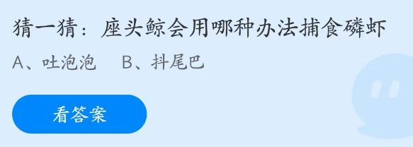 支付寶螞蟻莊園2023年4月11日答案最新