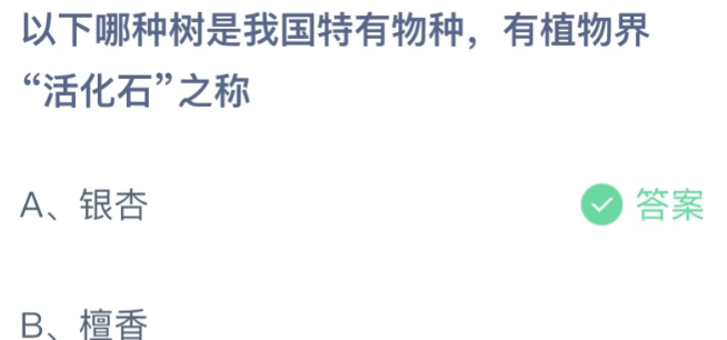 支付寶螞蟻莊園2023年4月21日答案最新