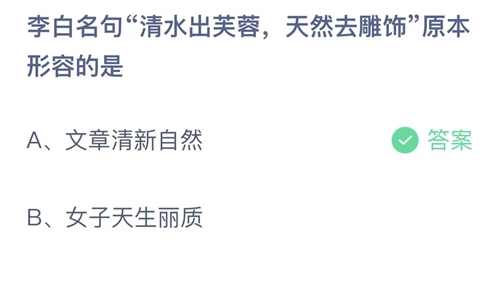 《支付寶》螞蟻莊園2023年4月23日每日一題答案