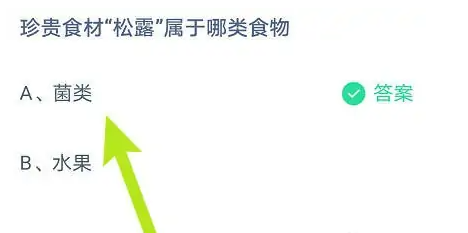 支付寶螞蟻莊園2023年5月4日答案最新