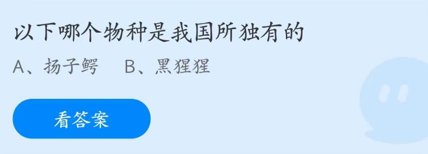 《支付寶》螞蟻莊園2023年5月9日每日一題答案（2）