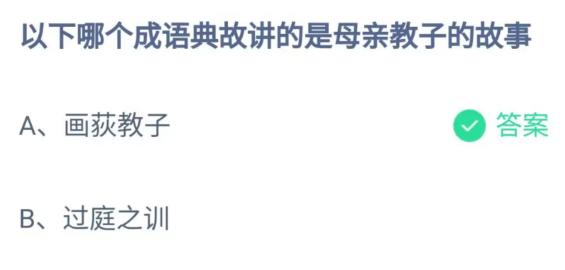 《支付寶》螞蟻莊園2023年5月14日每日一題答案