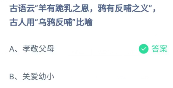 支付寶螞蟻莊園2023年5月14日答案最新