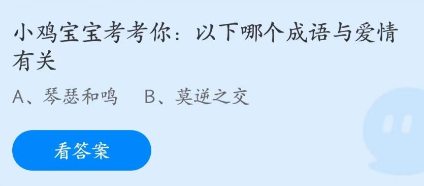 支付寶螞蟻莊園2023年5月20日答案最新