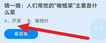 《支付寶》螞蟻莊園2023年5月22日每日一題答案