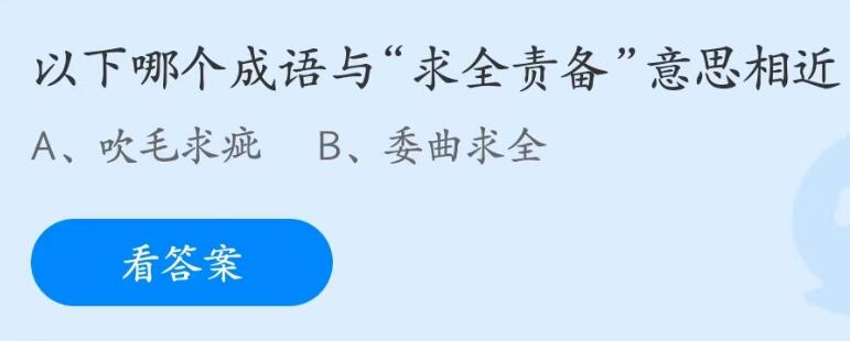 《支付寶》螞蟻莊園2023年5月23日每日一題答案（2）