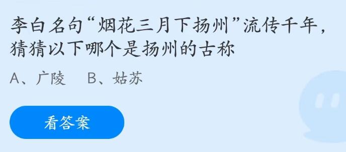 支付寶螞蟻莊園2023年5月24日答案最新