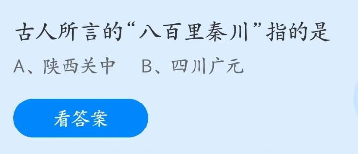 支付寶螞蟻莊園2023年5月26日答案最新