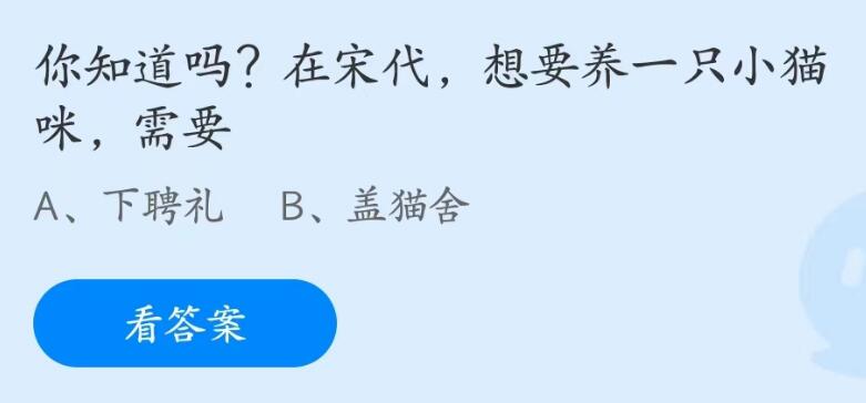 《支付寶》螞蟻莊園2023年5月30日每日一題答案