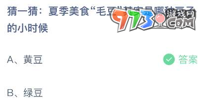 支付寶螞蟻莊園2023年6月8日答案最新