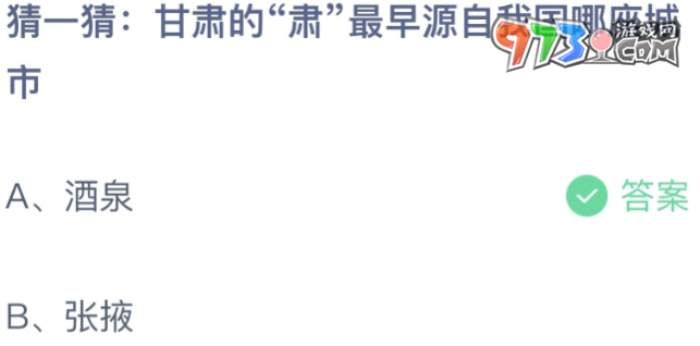 《支付寶》螞蟻莊園2023年6月10日每日一題答案