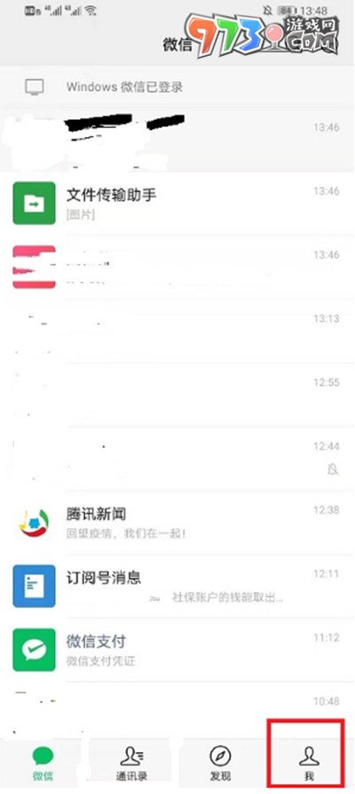 《微信》置頂文字設(shè)置方法