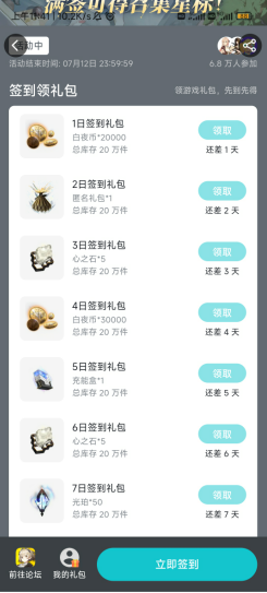 《白夜極光》TapTap簽到禮包領取方法