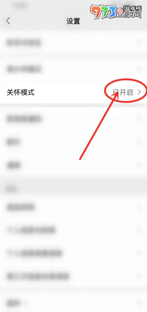 《微信》安靜模式設(shè)置方法