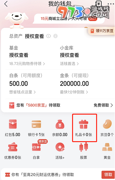 京東禮品卡綁定方法