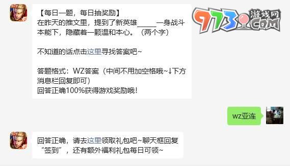 《王者榮耀》2023年6月26日微信每日一題答案