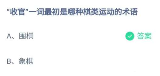 《支付寶》螞蟻莊園2023年6月29日每日一題答案（2）