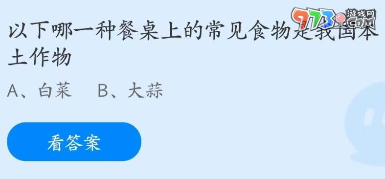 支付寶螞蟻莊園2023年7月6日答案最新