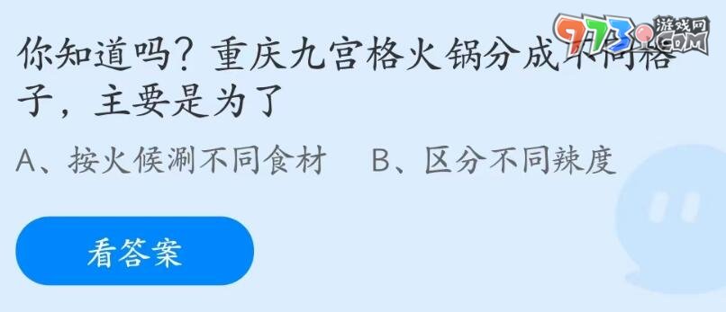 《支付寶》螞蟻莊園2023年7月11日每日一題答案