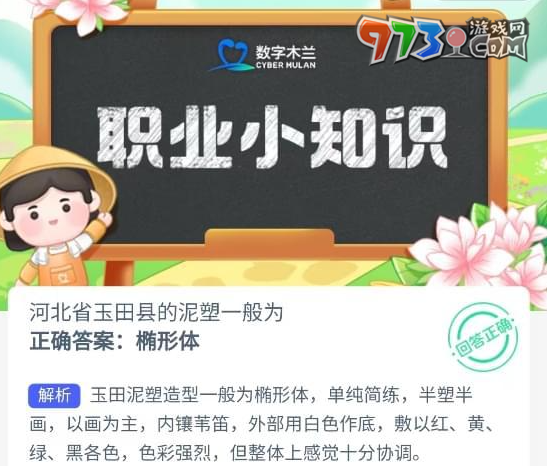 《支付寶》螞蟻新村小課堂7月10日每日一題答案