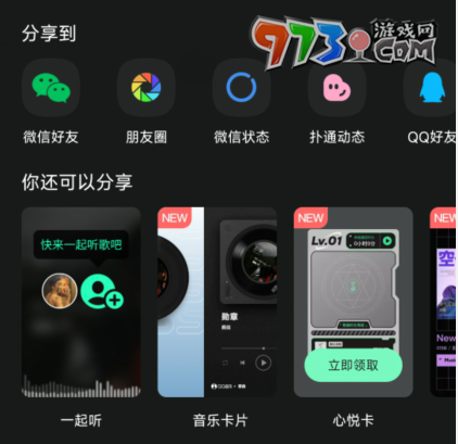 《QQ音樂(lè)》復(fù)制歌單方法