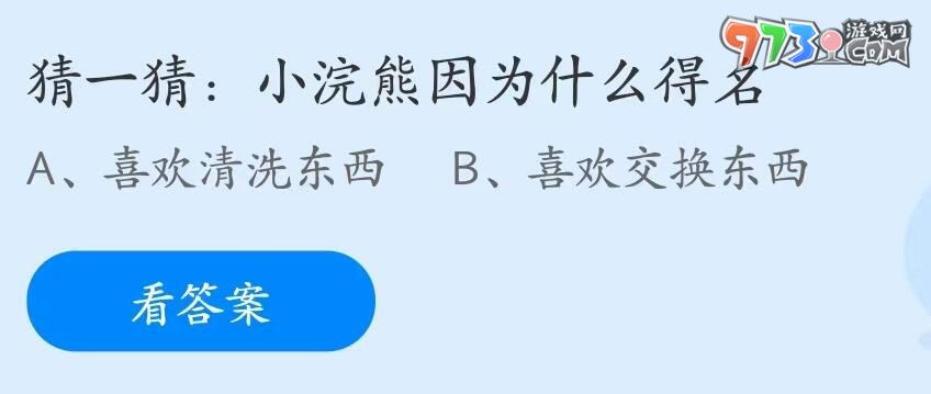 《支付寶》螞蟻莊園2023年7月13日每日一題答案（2）