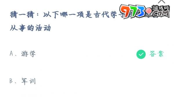 《支付寶》螞蟻莊園2023年7月19日每日一題答案