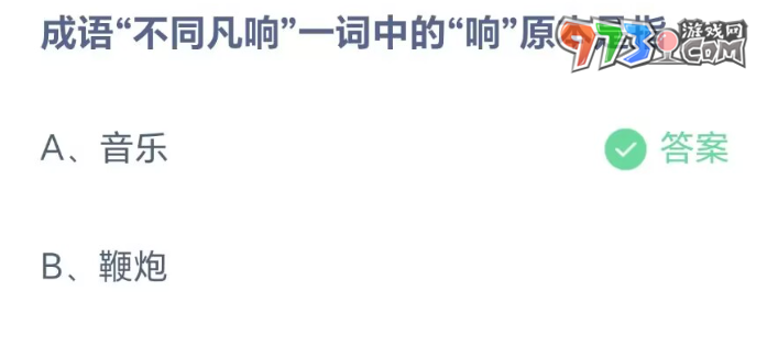 《支付寶》螞蟻莊園2023年7月19日每日一題答案（2）