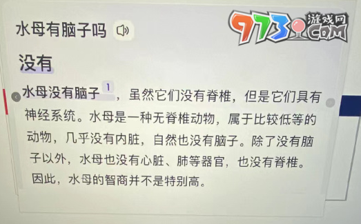 職場水母梗的意思介紹